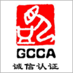 GCCA誠信聯(lián)盟認證簡介